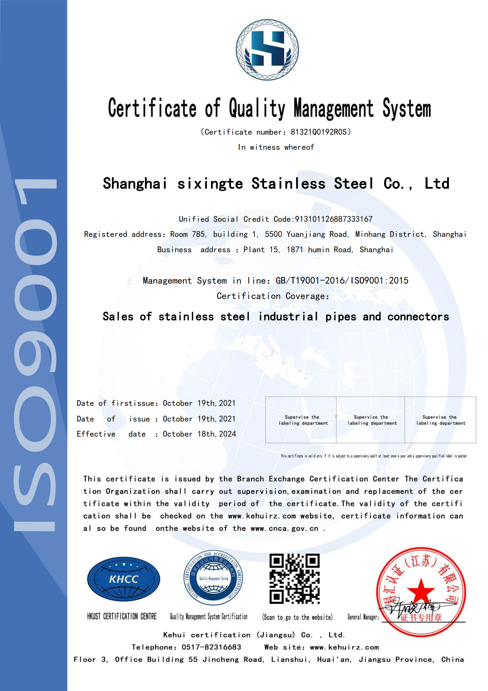 Quality management system certification